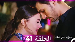 41 عشق منطق انتقام Eishq Mantiq Antiqam Arabic Dubbed 