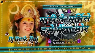 mati ke murati se hase new dj remix song dj ritik raj dhrubgama mirzapur 2025 