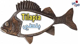 نطق كلمة         سمكة بلطى    دندنها