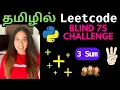 3 Sum Python Solution in Tamil Blind 75 Challenge Nam Codes