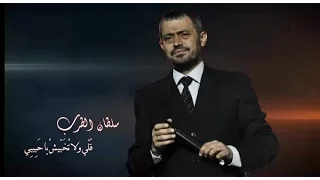 قلي ولا تخبيش   جورج وسوف دندنها