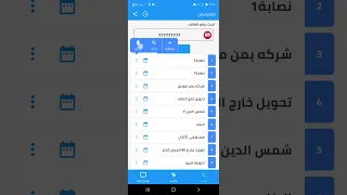 خطوات حذف الاسماء المسيئة في تطبيق ارقام اليمن كاشف ارقام اليمن في واجهة البحث بالرقم 