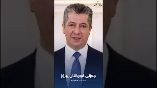 Areenbarzani Masrourbarzani Eidmubarak  Areenbarzani Masrourbarzani Eidmubarak