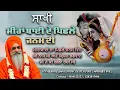 Download Lagu ਸਾਖੀ ਮੀਰਾਂ ਬਾਈ ਦੇ ਪਿਛਲੇ ਜਨਮ ਦੀ || ਮਹਾਂਮੰਡਲੇਸਵਰ ਸੁਆਮੀ ਜਸਦੇਵਾ ਨੰਦ ਜੀ ਮਹਾਰਾਜ (ਆਲਮਗੀਰ ਵਾਲੇ)
