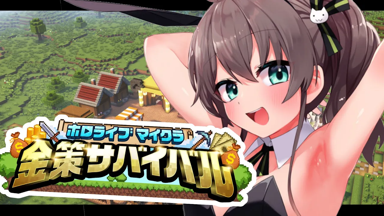 【#ホロ金策サバイバル 】4日目?今日は秘密基地でがっぽり【ホロライブ/夏色まつり】