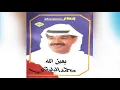 Yaeen Allah محمد البلوشي - يعين الله