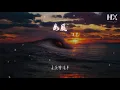王菲 - 如風『來又如風 離又如風』【動態歌詞Lyrics】