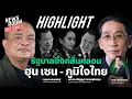 Download Lagu จับตาพรรคร่วมรัฐบาล อาจถอยหนีนายกฯ อิ๊งค์ เซ่นปมคลิปเสียงหลุดคุยฮุนเซน | NEWSROOM HOT-ISSUES