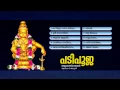 Lagu പടിപൂജ | PADIPOOJA | Ayyappa Devotional Songs Malayalam | P. Jayachandran