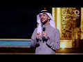 عايض | لا حول ولا قوة | فبراير الكويت 2025