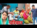 Download Lagu परिवार बहु Shadi #haryanvi #natak #episode #parivarik Mukesh Sain Reena Balhara Rss Movie