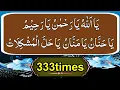 Download Lagu YA ALLAH YA RAHMAN YA RAHEEM - Ya Hannan Ya Mannan Ya Halal Mushkilat 333 Time !