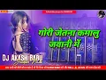 Lagu Gori jitna kamalu jawani mein | #rangdari dj song | #nilkamal_singh | Dj Akash Babu Jaunpur No.1