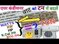 Convert Watts Into Ton Watt HP Ton Convert How To Convert HP Into Ton