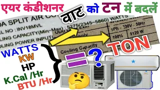 Convert Watts Into Ton Watt HP Ton Convert How To Convert HP Into Ton