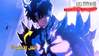 ملخص سولو ليفلينج الموسم الخامس الحلقة 2 1 تحول سوهو الجديد 