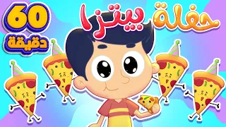 اغنية بيتزا وساعة من اغاني الاطفال قناة مرح كي جي Marah KG 