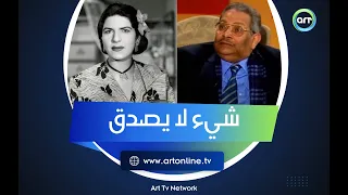 أسامة أنور عكاشة يحكي سر في حياة زينات صدقي اللي سمعته عنها لا يصدق 