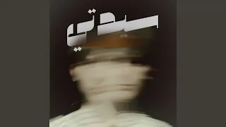 وتدللي دندنها