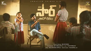 మా Sir | A strict Village Teacher  | Village Comedy | 4K | Creative Thinks