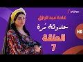 Download Lagu مسلسل حدوتة مرة  - الحلقة  السابعة - بطولة غادة عبدالرازق ومجدي كامل 🔥