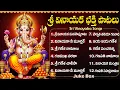 Download Lagu బుధవారం స్పెషల్ భక్తి పాటలు | వినాయక నీ ముర్తికే | Wednesday Special | Ganesh Telugu Bhakti Songs