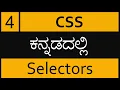 Chapter - 4 CSS Selectors