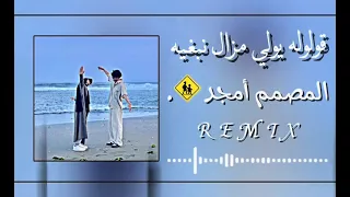                                    قولوله يولي دندنها
