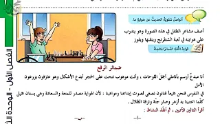 حل درس تزين اوقاتي اللغه العربيه الصف الخامس الفصل الاول الوحدة الثالثة 