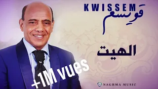 قويسم 2018 الهيت Kwissem 2018 Lahyt 