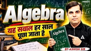 Algebra के ये सवाल हर साल पूछे जाते हैं 🔥 | Algebra Tricks by Ashish Sir | SSC Maths 2026