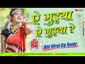 Download Lagu Ye Guiya Ye Guiya Re | Cg Viral Song | Old Suparhit Karma Song | Dj Chavi