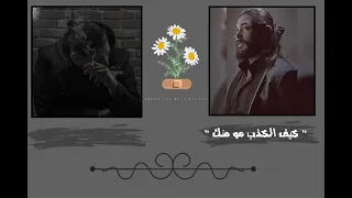 الشامي محمود القصير دمعك ياعين   دندنها