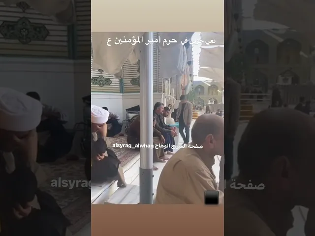 ⁣نعي حزين في حرم امير المؤمنين