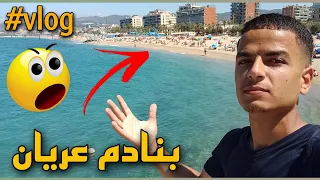 مشيت الأغرب بحر في برشلونة الإسبانية ولقيت بنادم عريان بلا حوايح وعادي تصدمت Vlog 