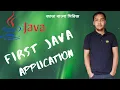 Java Bangla Tutorial - 04
