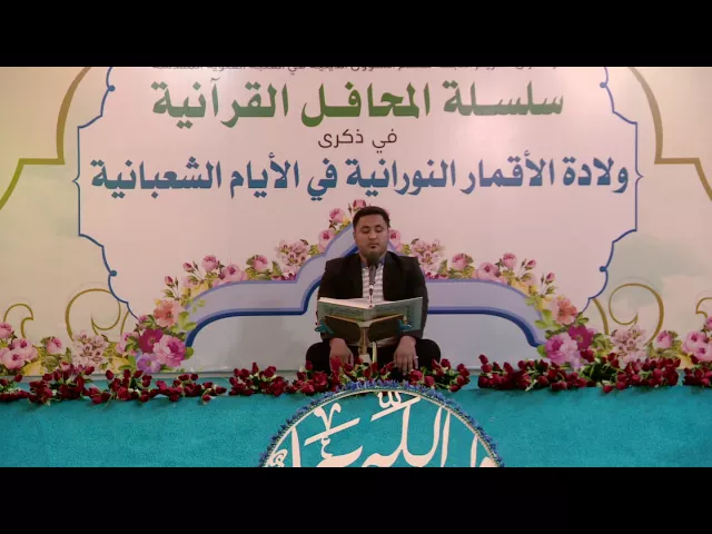 ⁣تلاوة القارئ مصطفى الحمدان || من سورة الحشر || سلسلة المحافل الشعبانية