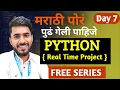 Python in Marathi Day 7 Banking Project in Python Using Nested if aadiandpython