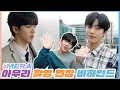 Download Lagu [IMERA] EP.28 'A Love So Beautiful' Shooting Behind PART.3 l '아름다웠던 우리에게' 촬영 현장 비하인드 PART.3