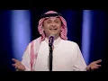 عبدالمجيد عبدالله - قنوع (من حفلة الكويت) | 2017
