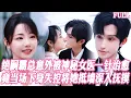 Lagu 🔥絶嗣霸總意外被神秘女醫一針治愈，竟當場失控將我抵牆深入撫摸，睡醒後我雙腿髮軟揣崽逃離，五年後他盯着像極自己的天才萌寶摟我入怀 #短劇 #都市 #霸總 #愛情