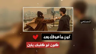 كون ماعوفك بعد رعد الناصري و نصرت البدر حصريا 2025  كون ماعوفك بعد رعد الناصري و نصرت البدر حصريا 2025