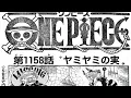 Download Lagu ワンピース 1158話 ネタバレ 最新話『One Piece』最新1158話