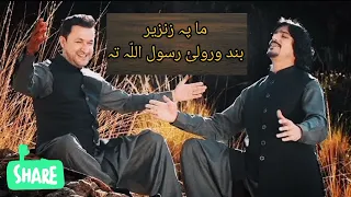 Ma Pa Zanzeer Band Warwalai Rahim Shah Javed Amirkhail Pashto Kalam 