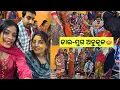 Lagu ବାହାଘର ପୂର୍ବର rituals ମୁଗ ଜାଇ ରଗଡା ସହ Madha କୁ ମଙ୍ଗୁଳା ହେଲା🤗ଦିନସାରା ଆମର ସଫା ସଫି କାମ ପହଞ୍ଚିକି ଘରେ😁