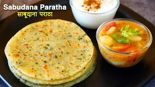 साबूदाना आलू पराठा | Sabudana Paratha Recipe | Vrat Special & Healthy Breakfast