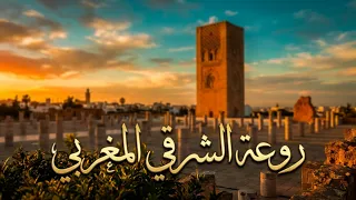 أجمل قراءة لسورة الإسراء بصيغة الشرقي بصوت يريح القلوب  ايات مكتوبة  دندنها
