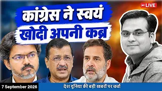 EP1500: Congress ने स्वयं खोदी अपनी कब्र | Rahul Gandhi, Vijay, TamilNadu | harsh ki baat LIVE