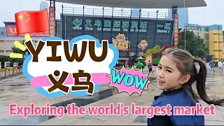 中国义乌｜全球最大批发市场｜2025中国之旅第一集｜Ryan与Claire的旅行