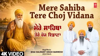 MERE SAHIBA TERE CHOJ VIDANA🙏🙏 | BHAI BALWANT SINGH DARWESH DELHI WALE | SHABAD GURBANI